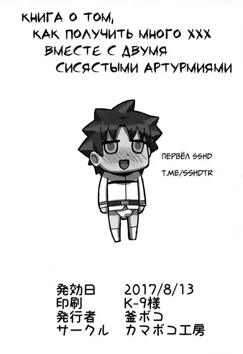 Как получить много ХХХ с сисястыми Артуриями Хентай манга и Додзинси