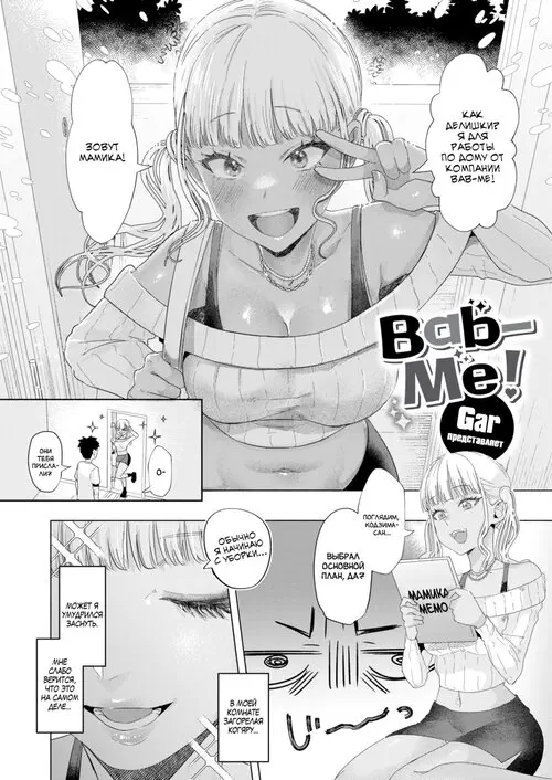 Bab-Me! Хентай манга и Додзинси
