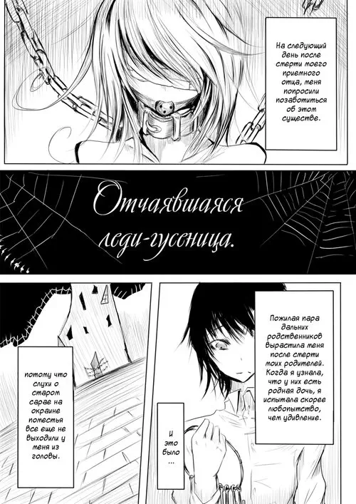 Отчаявшаяся леди-гусеница Хентай манга и Додзинси