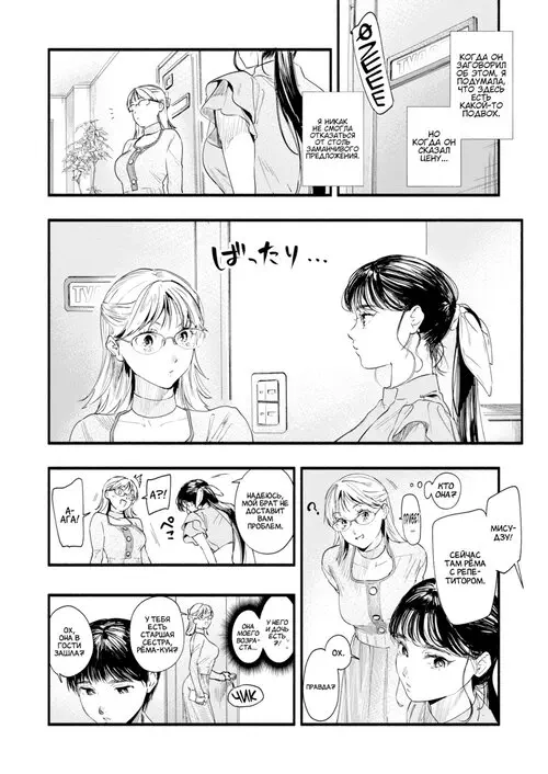 Уроки репетитора (Katekyo no Obenkyou) Хентай манга читать онлайн Уроки репетитора Хентай манга и Додзинси