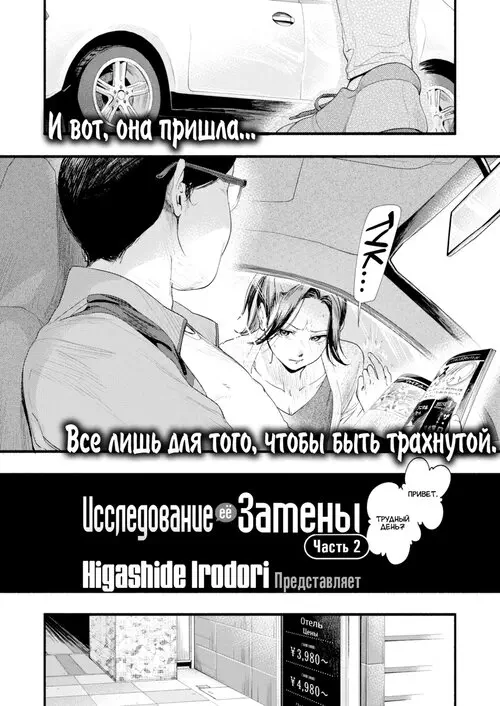 Исследование её замены - Глава 2 Хентай манга и Додзинси