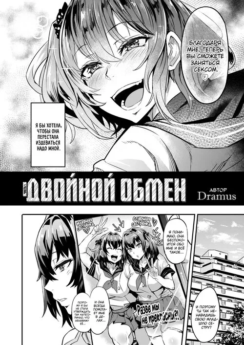 Двойной обмен - Глава 1 Хентай манга и Додзинси