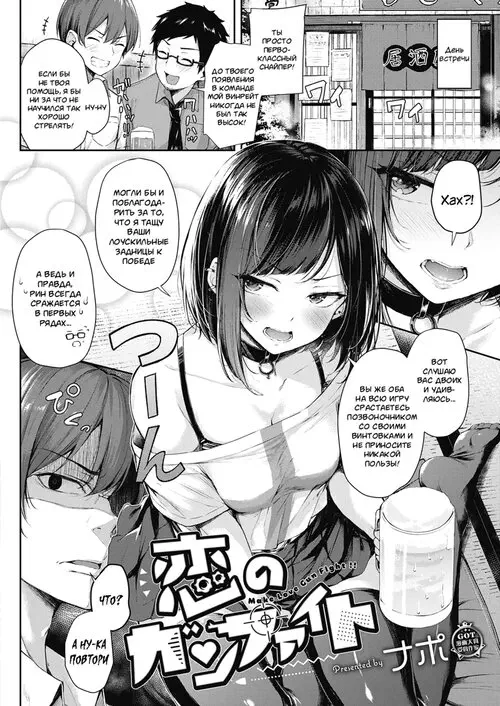 Koi no Gunfight Хентай манга и Додзинси