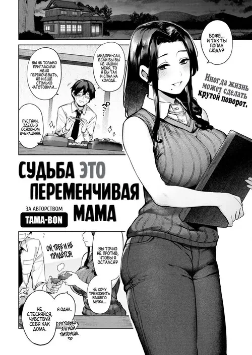 Судьба это переменчивая мама
