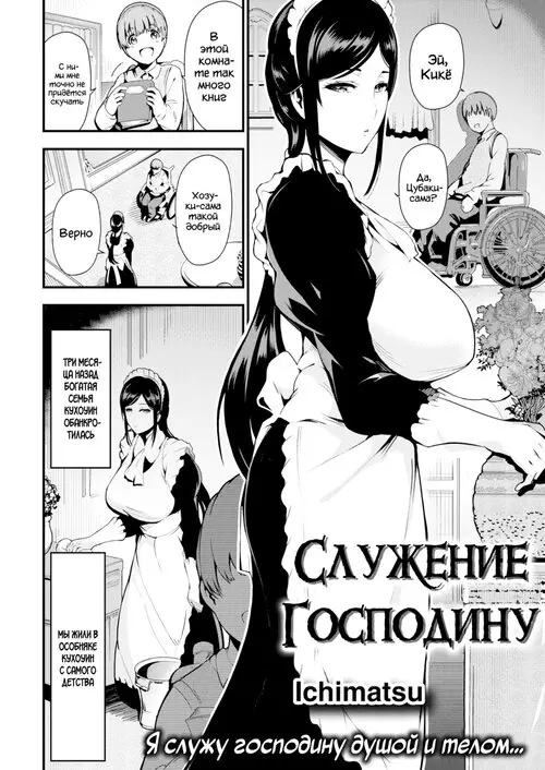 Служение Господину