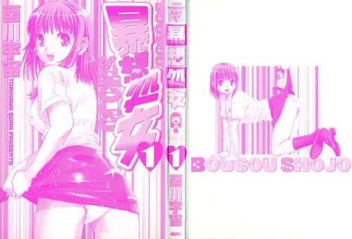 Bousou Shojou - глава 0 (Буйно-мыслящая девственница) Хентай манга читать онлайн Bousou Shojou - глава 0 Хентай манга и Додзинси