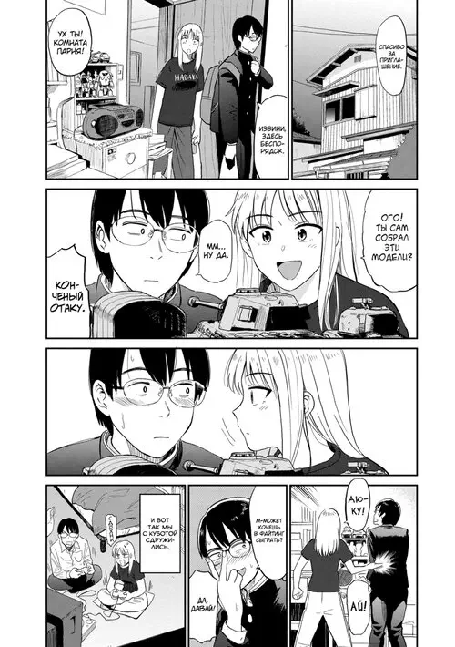 Nikuyoku no Bigaku - Глава 5