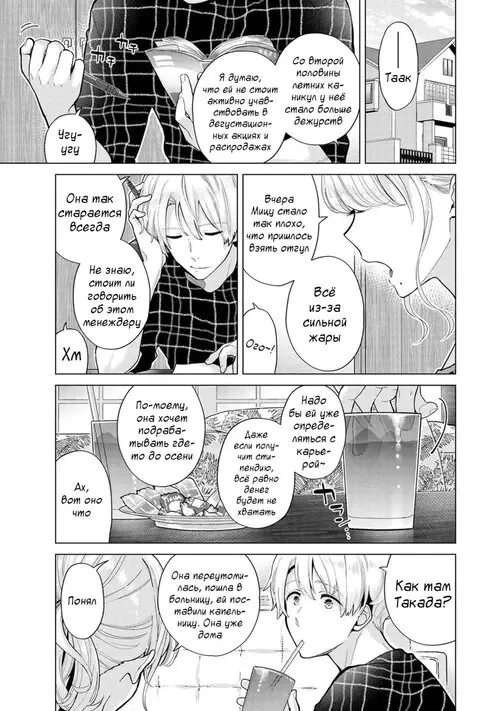 Жизнь с бездомной девочкой-кошкой - Глава 35 (Noraneko Shoujo to no Kurashikata) Хентай манга читать онлайн Жизнь с бездомной девочкой-кошкой - Глава 35 Хентай манга и Додзинси