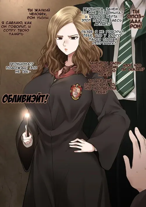 Hermione Granger NTR Хентай манга читать онлайн Hermione Granger NTR Хентай манга и Додзинси