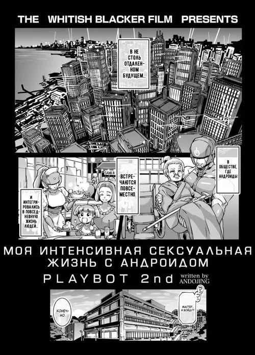 Noukou Android Seikatsu PLAYBOT Nikangou Volume 2 Хентай манга и Додзинси