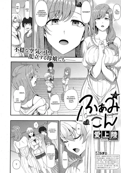 Семейный контроль - глава 3 (Family Control Ch. 3)