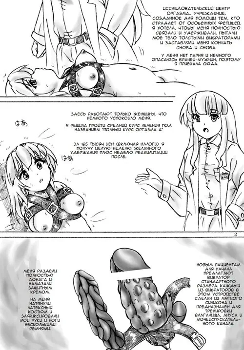 Zecchou Kenkyuujo Orgasm Research Facility / Исследовательский центр оргазма