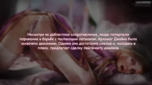Jaina Fall of the Archmage - Джайна Падение Архимага