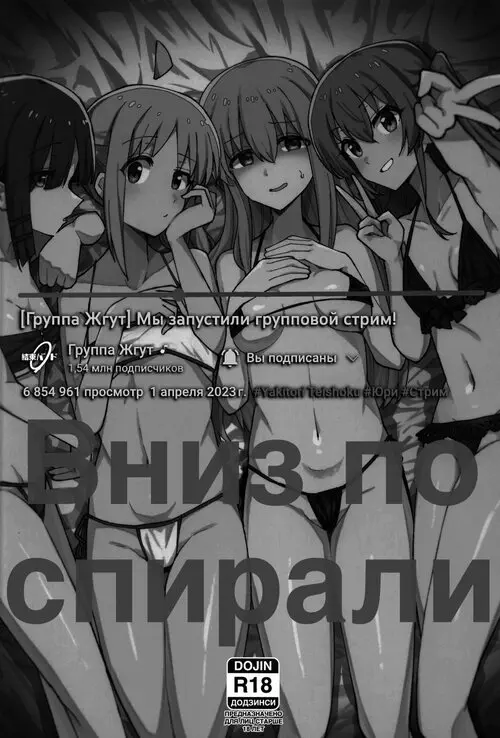 Жажда Признания - часть 2 "Вниз по спирали"