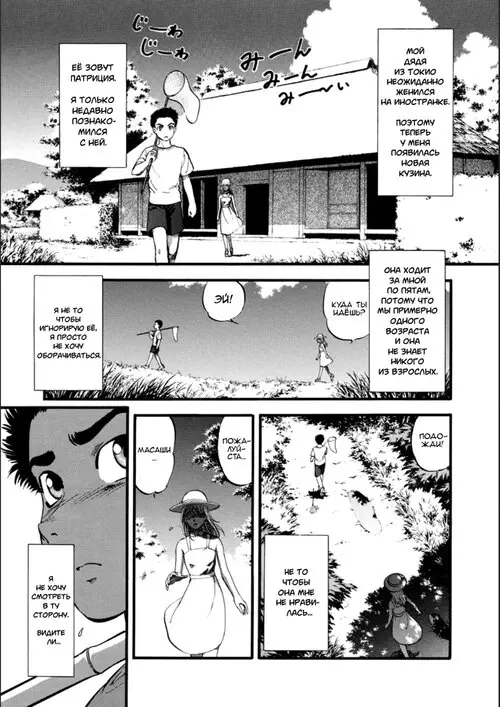 Natsu No Patricia