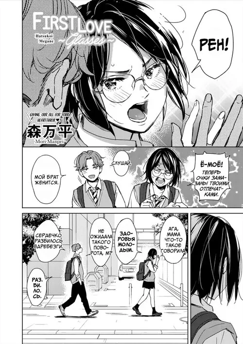 Первая любовь в очках (Hatsukoi Megane | First Love Glasses) Хентай манга читать онлайн Первая любовь в очках Хентай манга и Додзинси
