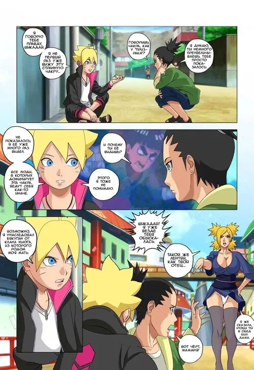 The mom of Boruto Хентай манга и Додзинси