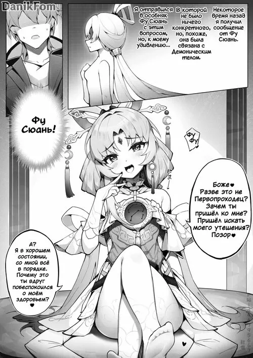 Fu Xuan's Demonic Body (Демоническое Тело Фу Сюань)