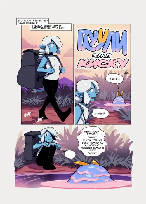 Marina and Gloopy Combo Comic