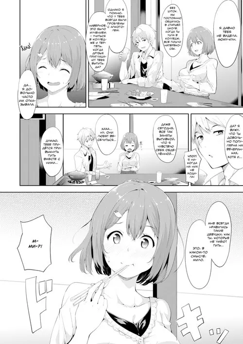 Miwaku No Alchol (Alluring Alcohol) Хентай манга читать онлайн Miwaku No Alchol Хентай манга и Додзинси