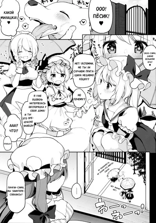 Dosukebe Pet no Patchouli to Gachihame Honki Koubi Shichaimashita Хентай манга и Додзинси
