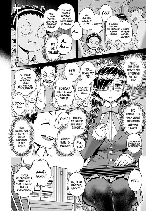 Девственник-хвастун против неприметной стервочки (Lively Virgin-kun VS Plain Bitch-san)