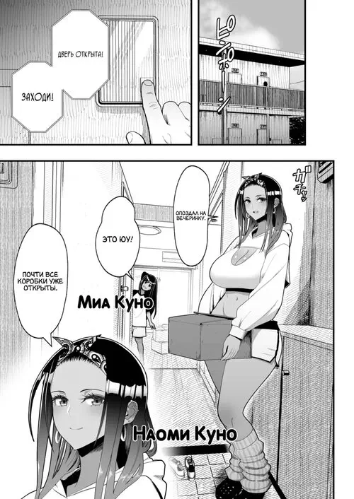 Otaku ni Yasashii Gyaru to Icharabu Suru Hanashi - Глава 3 Хентай манга читать онлайн Otaku ni Yasashii Gyaru to Icharabu Suru Hanashi - Глава 3 Хентай манга и Додзинси