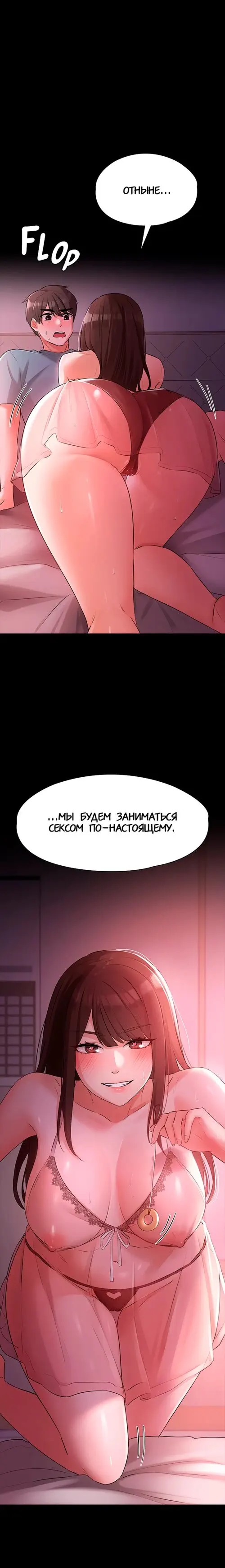 Непослушная младшая сестра - глава 21
