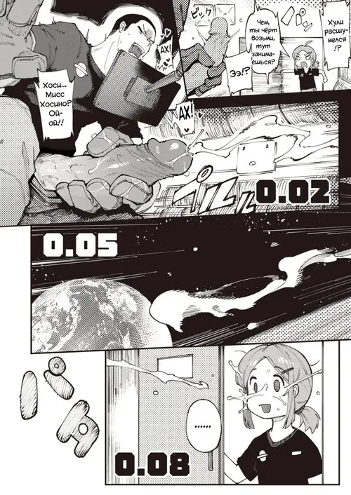 Houston, Trouble desu
