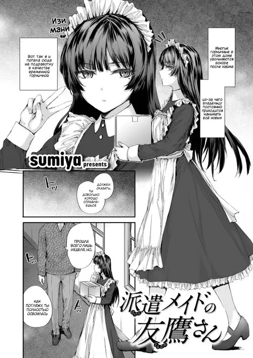 Haken Maid no Tomotaka-san (Временная горничная Томотака) Хентай манга читать онлайн Haken Maid no Tomotaka-san Хентай манга и Додзинси