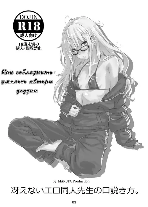 Как соблазнить умелого автора додзин Хентай манга и Додзинси