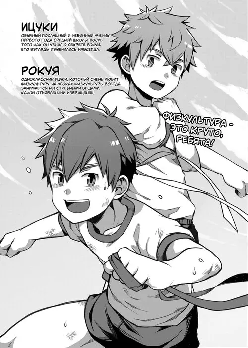Taiiku Jugyou wa Saikou daze! Хентай манга читать онлайн Taiiku Jugyou wa Saikou daze! Хентай манга и Додзинси