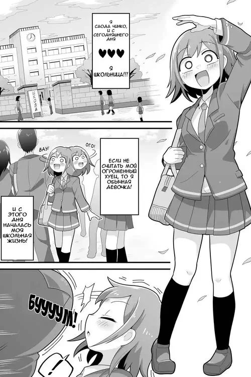 FUTANARI DEKACHIN SCHOOL LIFE (ШКОЛЬНАЯ ЖИЗНЬ ФУТАНАРИ С БОЛЬШИМ ЧЛЕНОМ) Хентай манга читать онлайн FUTANARI DEKACHIN SCHOOL LIFE Хентай манга и Додзинси