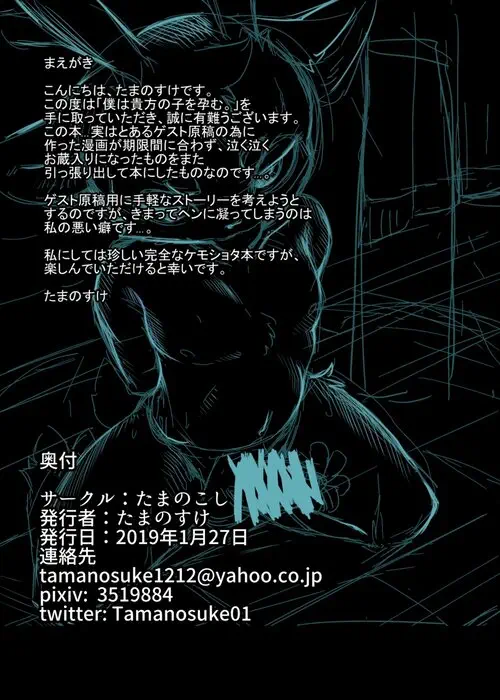 Boku Wa Anata no Ko o Haramu Хентай манга и Додзинси