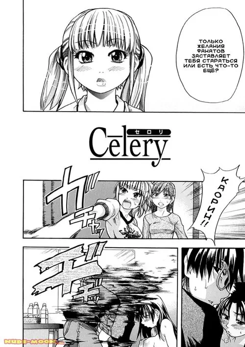 Shining Musume - глава 2 (Celery) Хентай манга читать онлайн Shining Musume - глава 2 Хентай манга и Додзинси