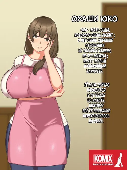 Boku no Daisuki na Tennen Kaa-san ga Uwaki Shimakutte Sore ni Koufun suru Hanashi (Это история о моей любимой маме) Хентай манга читать онлайн Boku no Daisuki na Tennen Kaa-san ga Uwaki Shimakutte Sore ni Koufun suru Hanashi Хентай манга и Додзинси