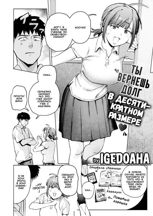 Ты вернешь долг в десятикратном размере (Karita Mono wa Bai de Kaese) Хентай манга читать онлайн Ты вернешь долг в десятикратном размере (Karita Mono wa Bai de Kaese) Хентай манга и Додзинси