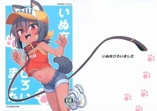Inu o Hiroimashita Хентай манга читать онлайн Inu o Hiroimashita Хентай манга и Додзинси