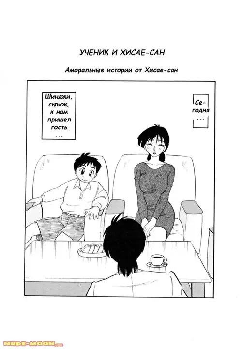 Hisae-san no Haitoku Nikki - глава 6 Хентай манга и Додзинси