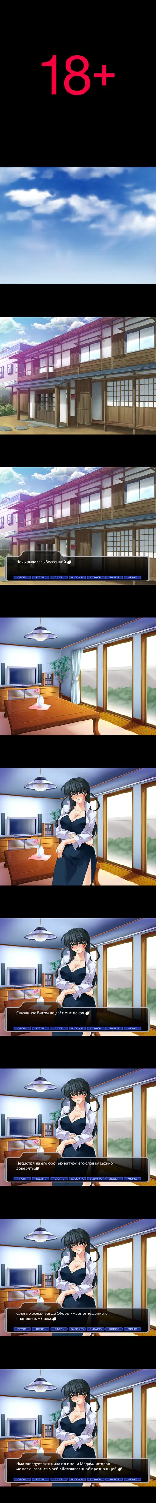 Taimanin Asagi [Visual Novel] - Глава 5 — Оборо — часть 1 Хентай манга и Додзинси