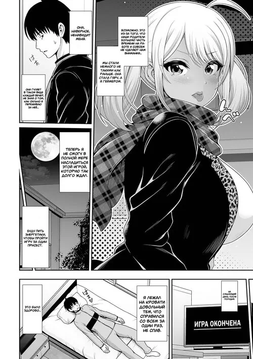 Kuro Gal-chan wa Kimi dake o Miteru - часть 7. Моя сестра цундэре и очень горячая Гяру Хентай манга и Додзинси