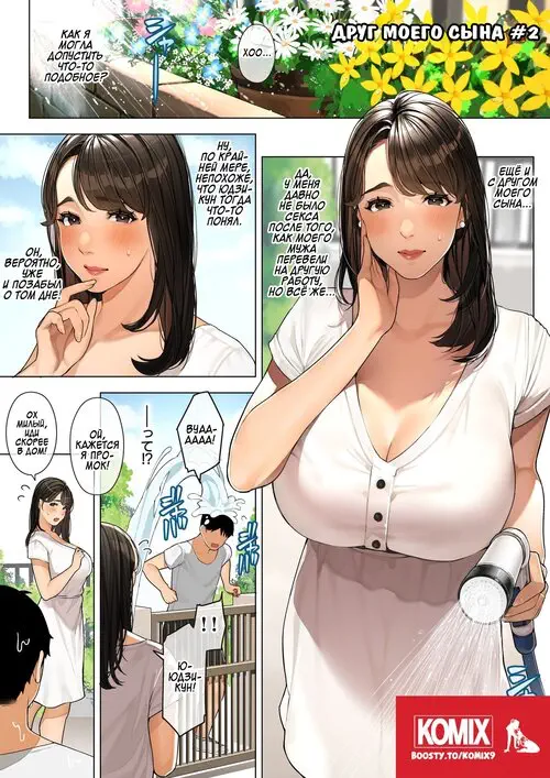 Kinjo no Hitozuma-san "Musuko no Otomotachi" - глава 2 (Друг моего сына 2) Хентай манга читать онлайн Kinjo no Hitozuma-san "Musuko no Otomotachi" - глава 2 Хентай манга и Додзинси