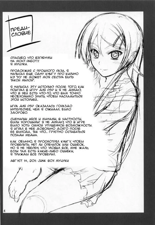 Junk Box (Mutsuki) - часть 80 ((C80 Junk Box) Imouto x Chat Yamanai Honne) Хентай манга читать онлайн Junk Box (Mutsuki) - часть 80 Хентай манга и Додзинси