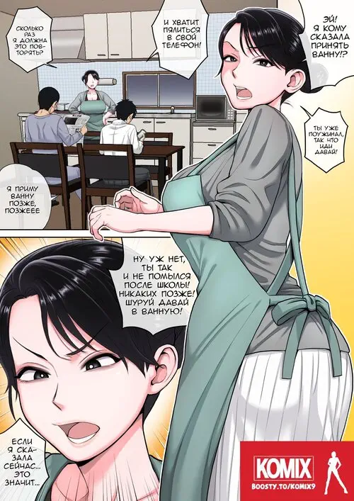 Neteiru Okaa-san o Yaritai Houdai - глава 1 Хентай манга и Додзинси