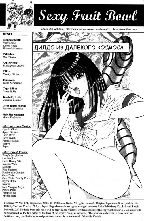 Bizzarian - часть 1 Хентай манга и Додзинси