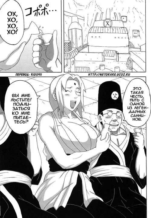 Tsunade's Lewd Reception-Party Хентай манга и Додзинси