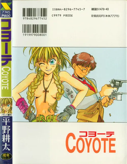 Coyote - глава 1 Хентай манга и Додзинси