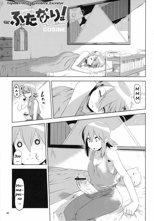 K-on Drill Futanari - часть 1 Хентай манга читать онлайн K-on Drill Futanari - часть 1 Хентай манга и Додзинси