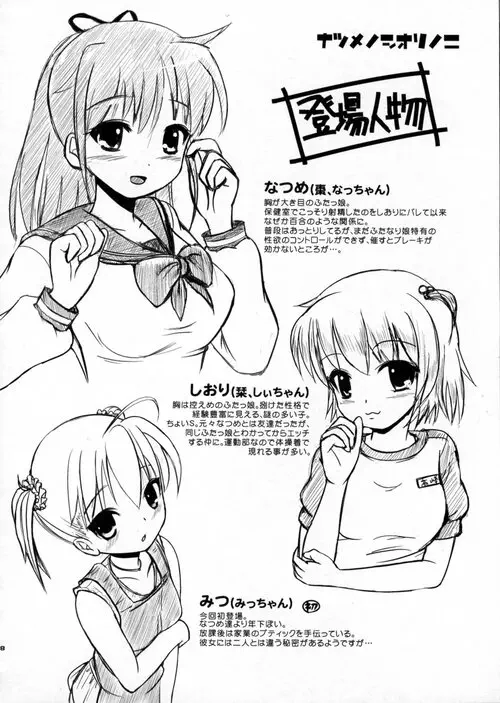 Natsume’s Bookmark - глава 2 Хентай манга и Додзинси