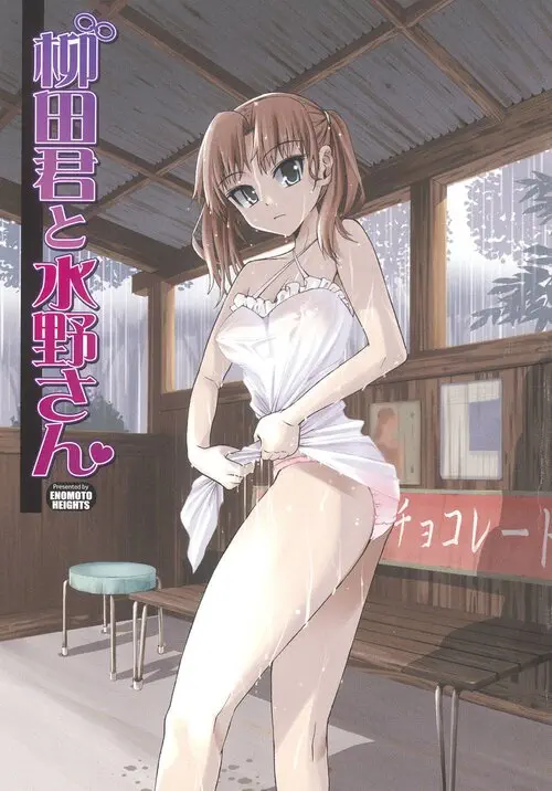 Yanagida-kun to Mizuno-san - глава 1 Хентай манга и Додзинси